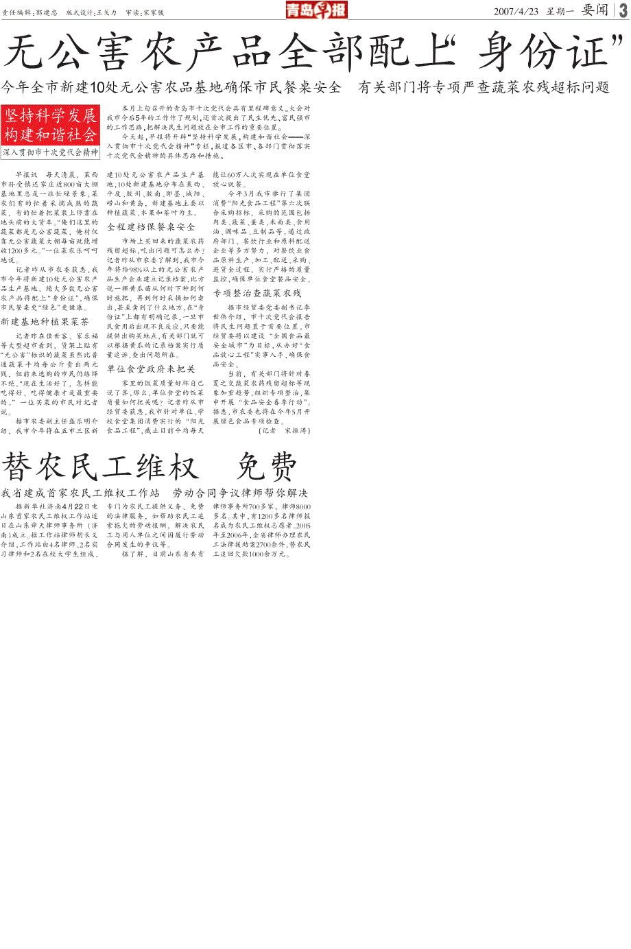 无公害农产品全部配上身份证_第1页