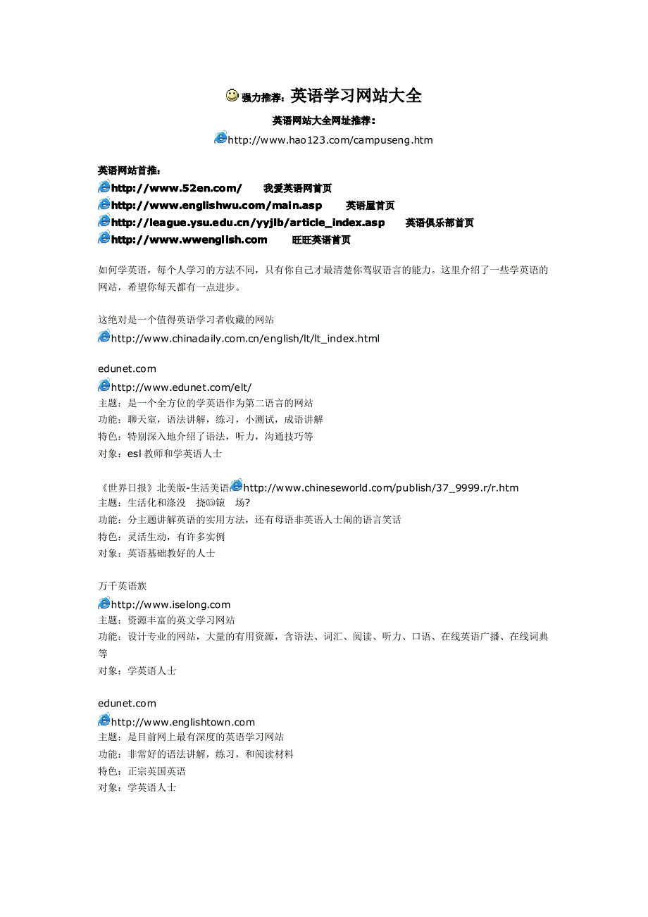 强力推荐英语学习网站大全_第1页