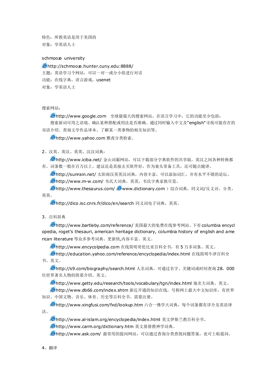 强力推荐英语学习网站大全_第4页