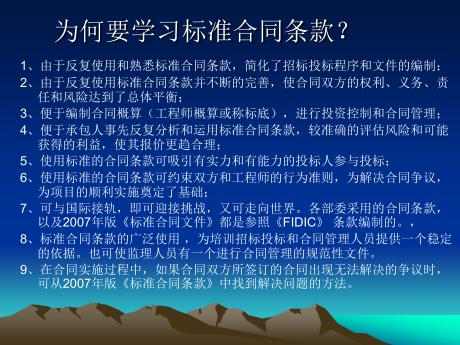 【经管类】介绍中华人民共和国标准施工招标文件的通用合同条款- 工程建设项目合同_第4页