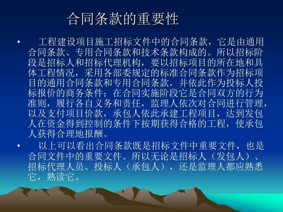 【经管类】介绍中华人民共和国标准施工招标文件的通用合同条款- 工程建设项目合同_第5页