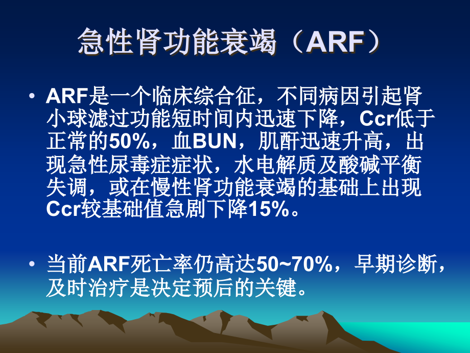 急性肾功衰邓_第2页