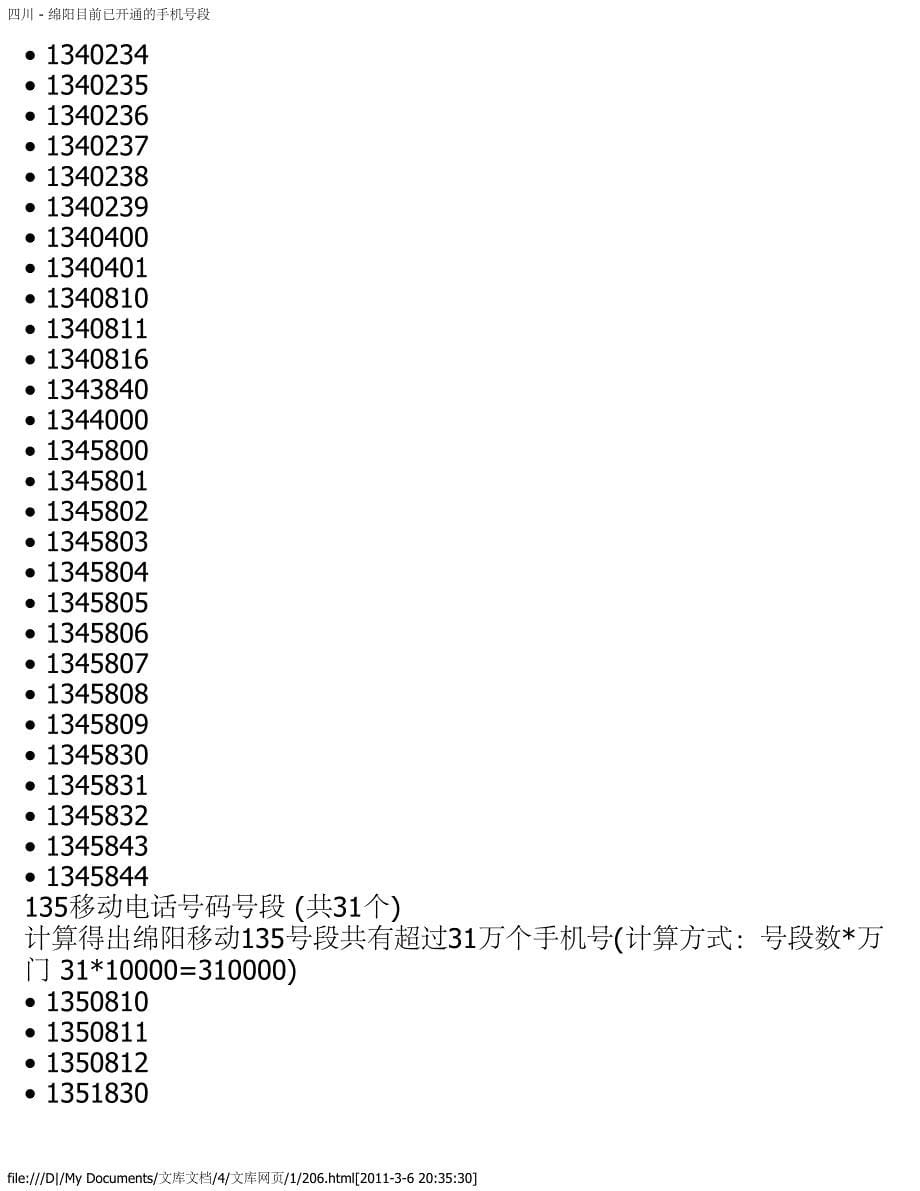 四川 - 绵阳目前已开通的手机号段_第5页