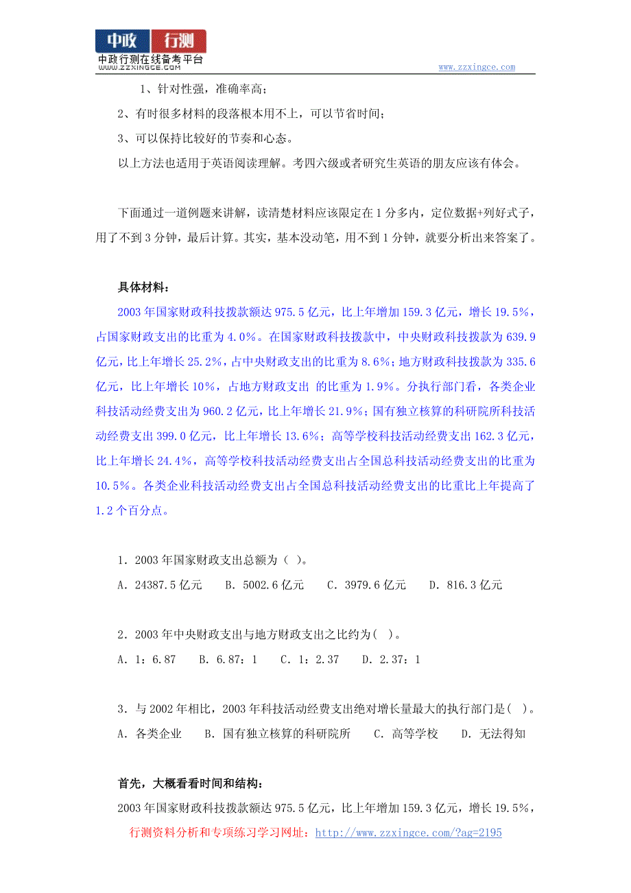 2015年广东省公务员考试资料分析入门技巧_第2页