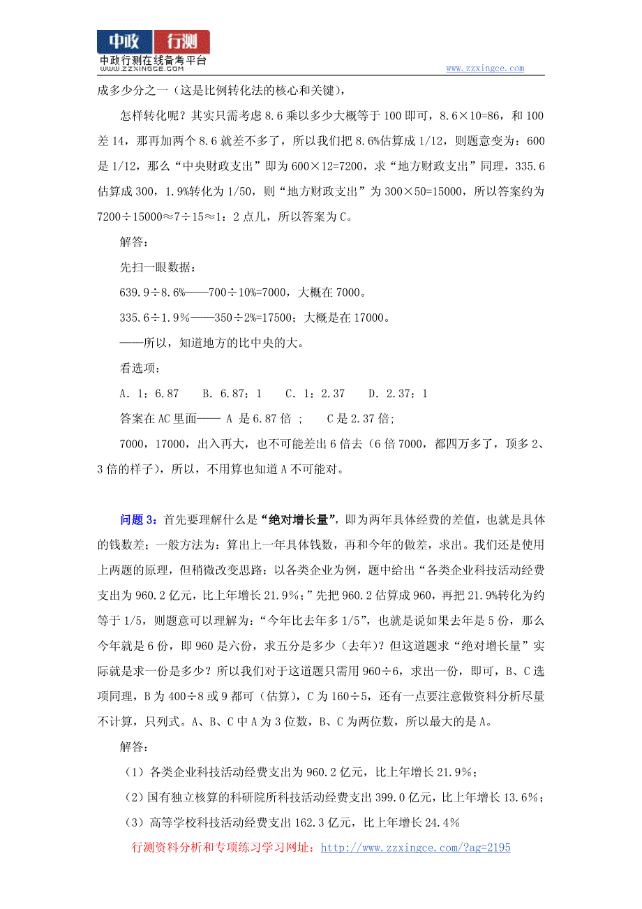 2015年广东省公务员考试资料分析入门技巧_第4页