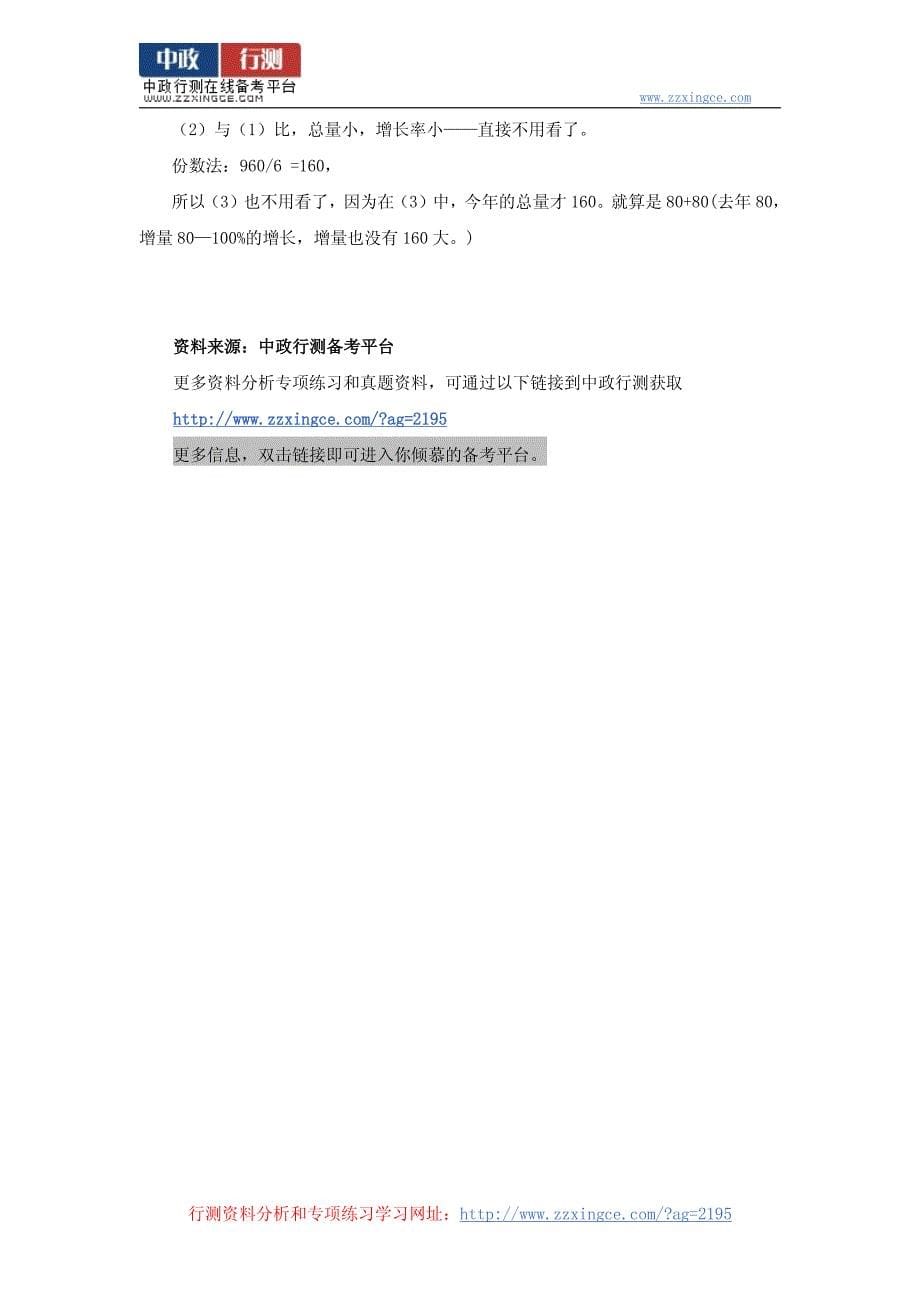 2015年广东省公务员考试资料分析入门技巧_第5页