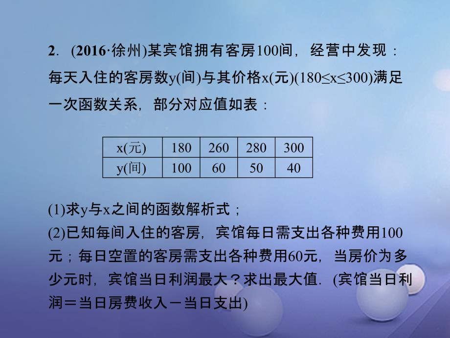 2017秋九年级数学上册专题训练4二次函数的实际应用课件新版新人教版201708033104_第4页