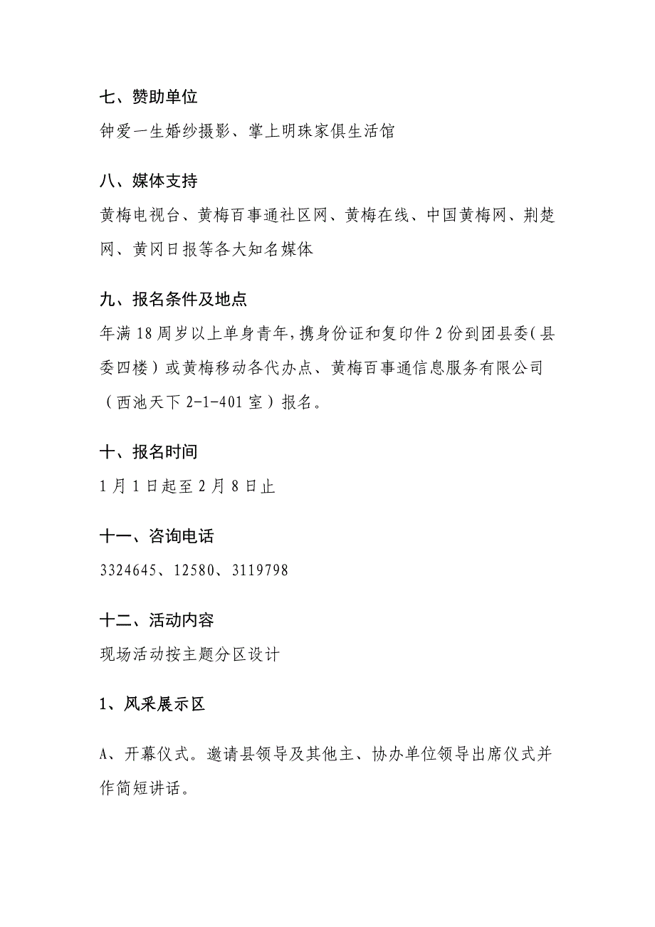 “飞信情缘”黄梅县首届青年相亲文化节_第2页