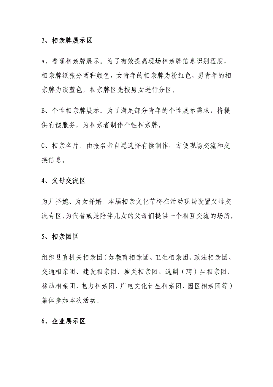 “飞信情缘”黄梅县首届青年相亲文化节_第4页