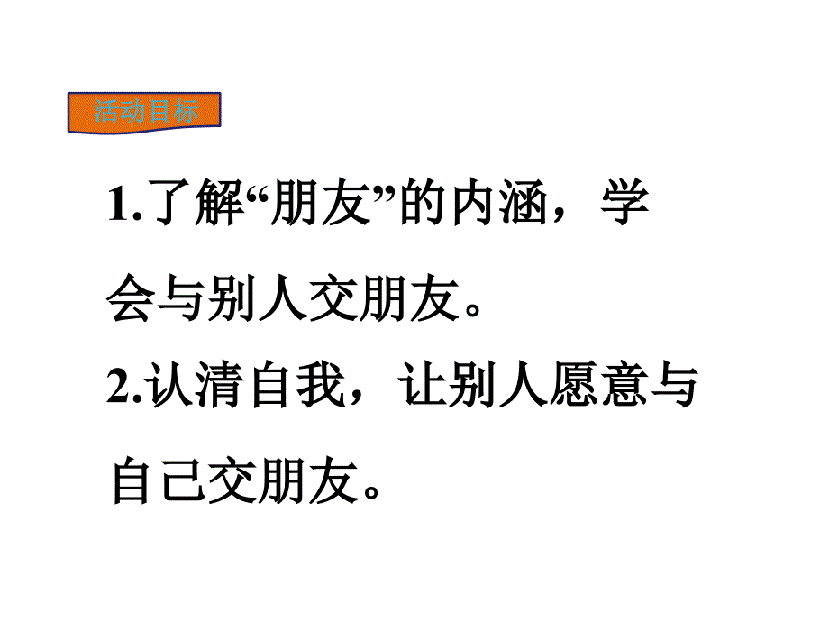 人教版七年级语文上册第二单元综合性学习有朋自远方来_第2页