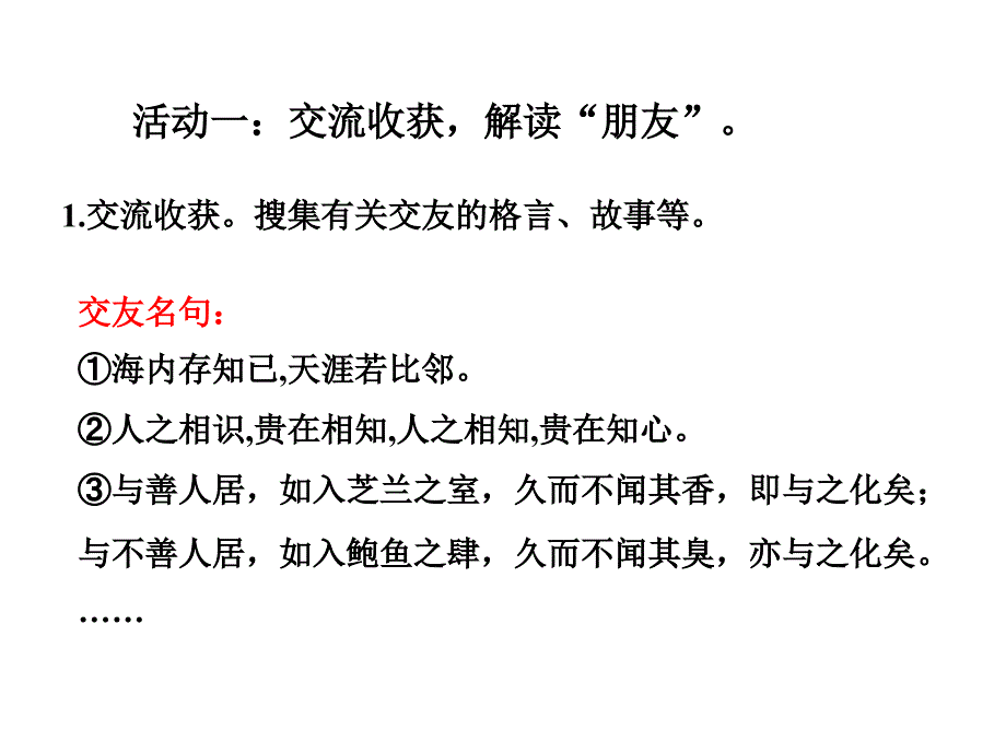 人教版七年级语文上册第二单元综合性学习有朋自远方来_第3页