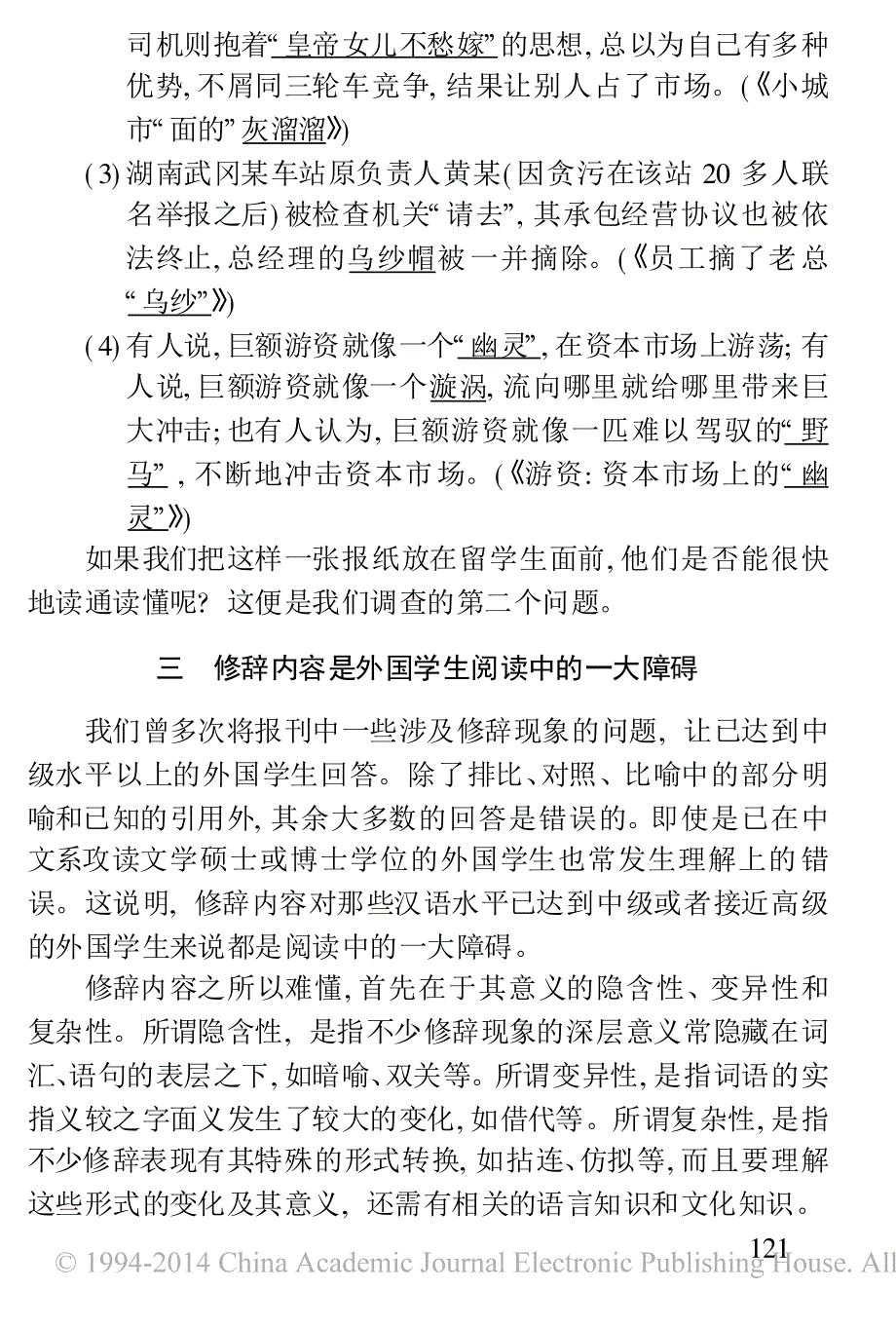 对外汉语教学中的修辞问题_陆庆和 (1)_第3页