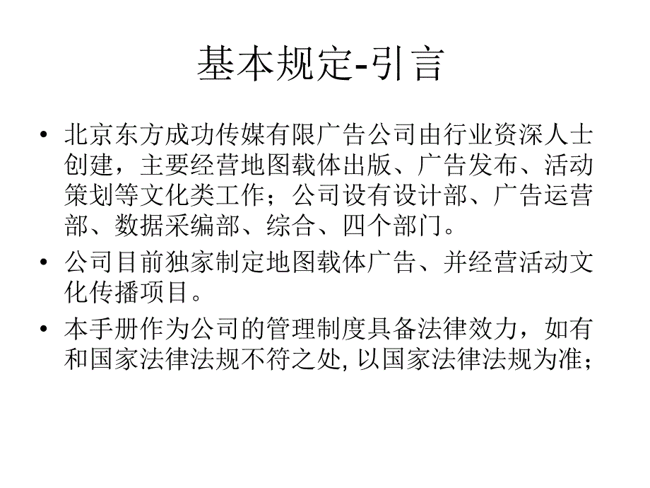 员工手册解释修改_第2页