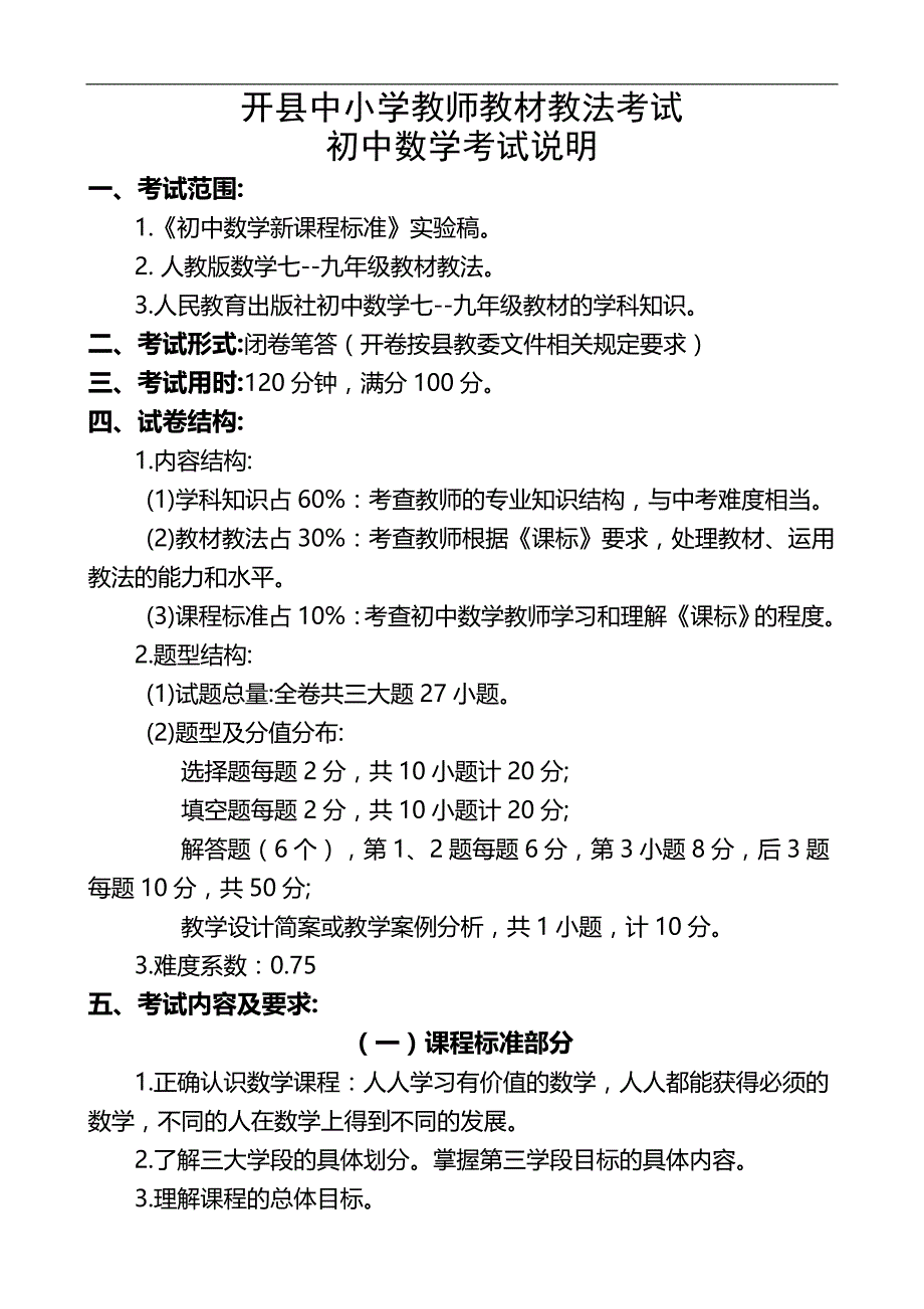 初中数学考试说明_第1页
