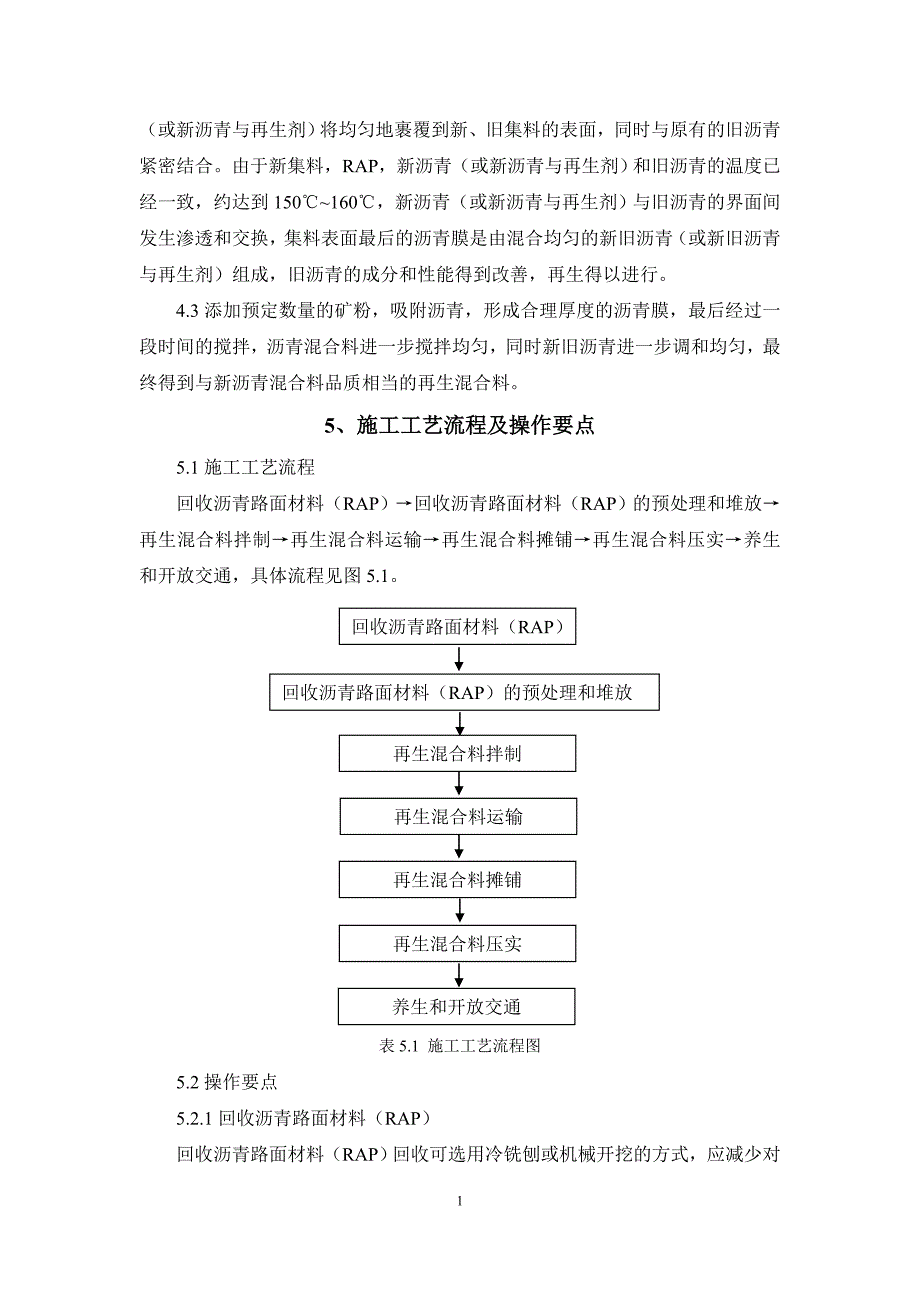 沥青路面厂拌热再生施工工法_第3页