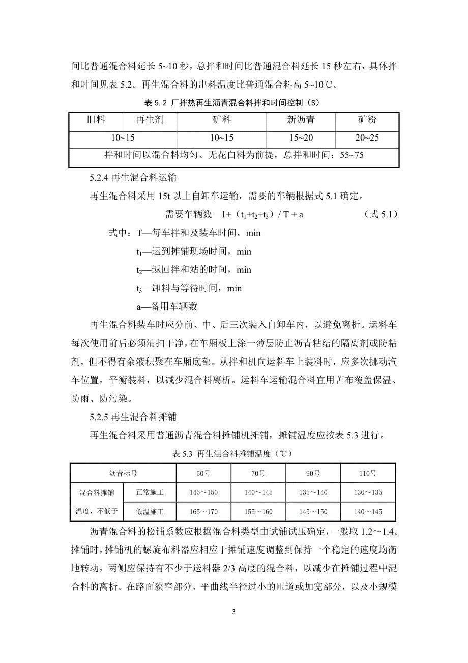 沥青路面厂拌热再生施工工法_第5页