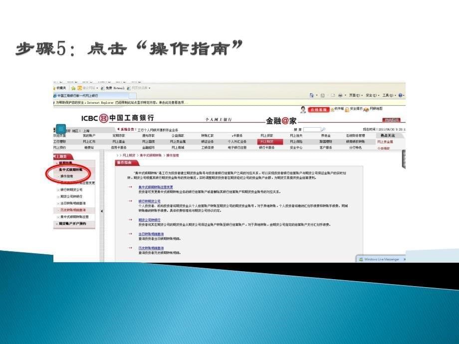 中国工商银行网上银期转账开通流程_第5页