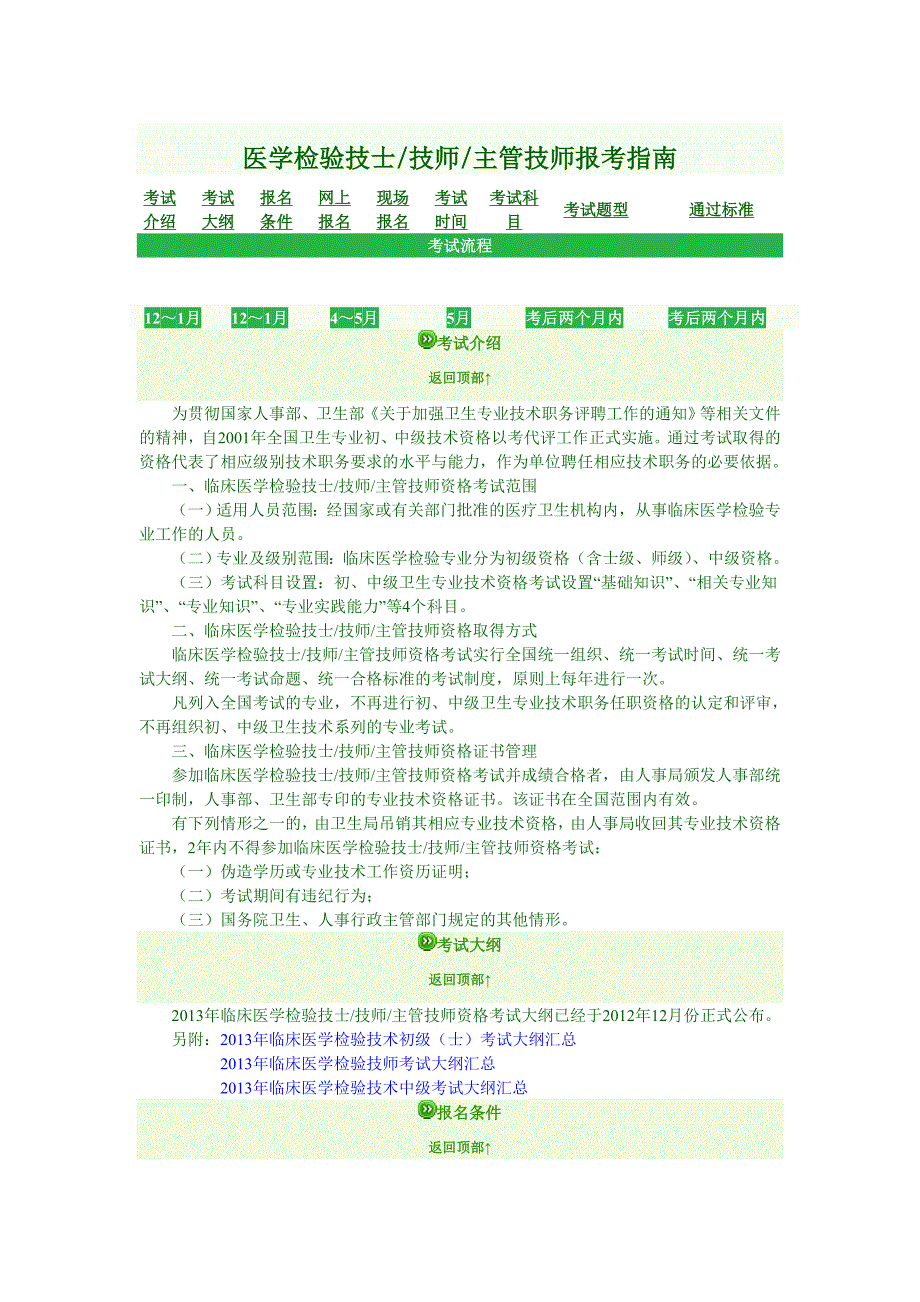 检验师资格证报考指南_第1页