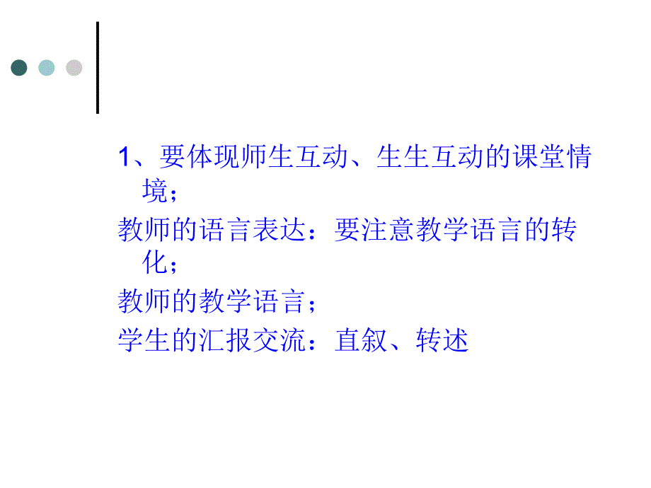 如何做好小学数学模拟课堂片段教学_第4页