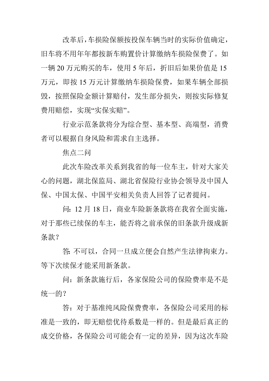 湖北省商业车险新政策 出险记录影响保费_第4页