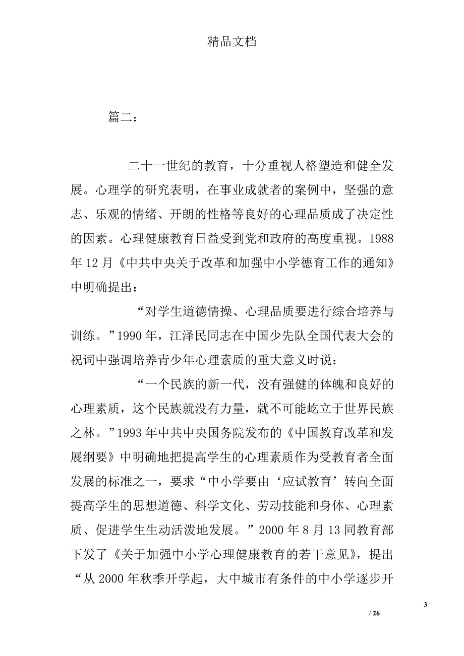 心理健康工作总结精选_第3页