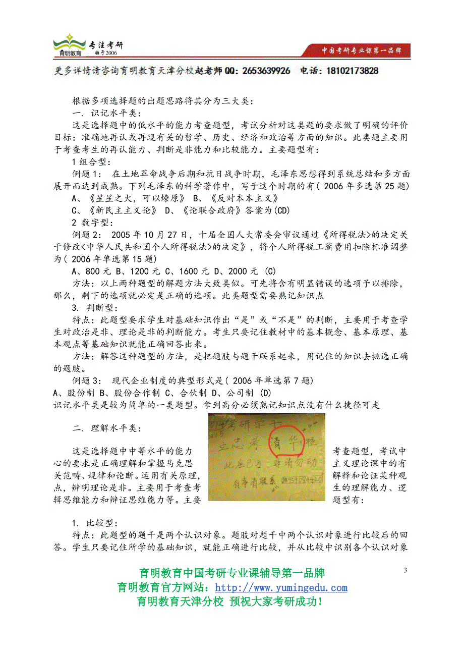 2015年天津医科大学105108临床检验诊断学(专业学位)考研参考书专业课考研真题考录比复试线_第3页