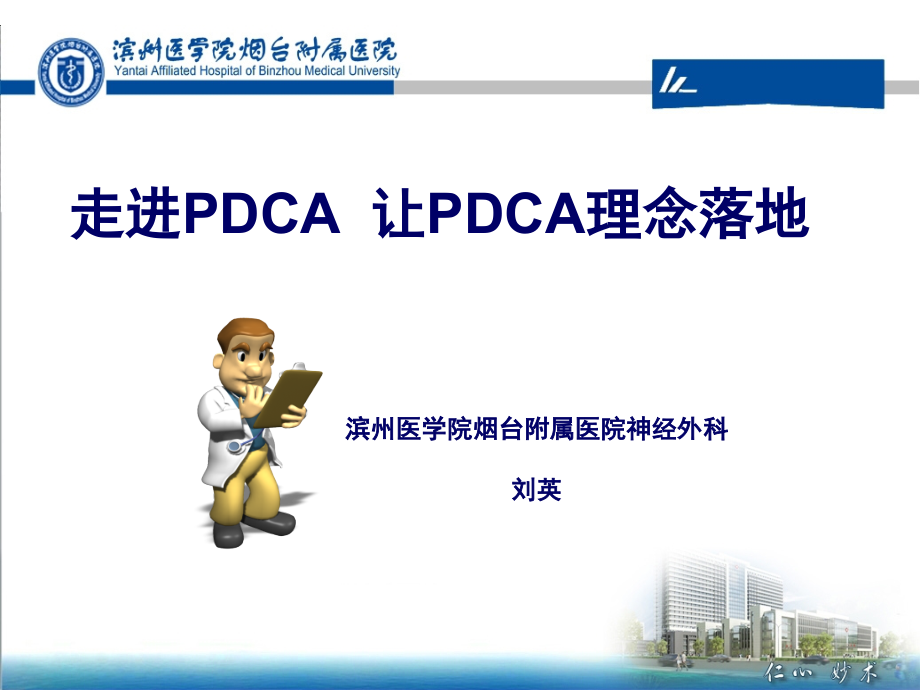 PDCA与持续质量改进_第1页