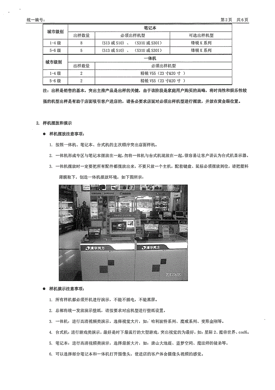 2010年中秋国庆终端活动指导说明_第2页