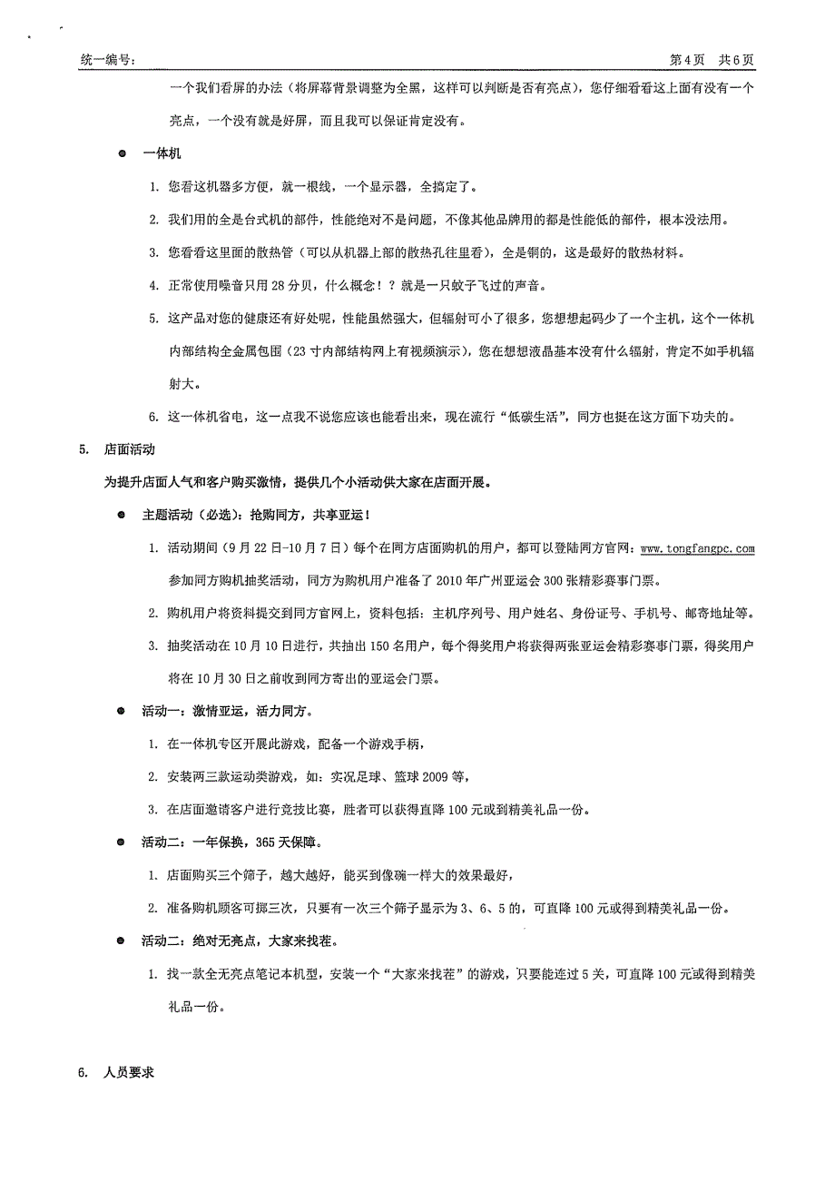 2010年中秋国庆终端活动指导说明_第4页