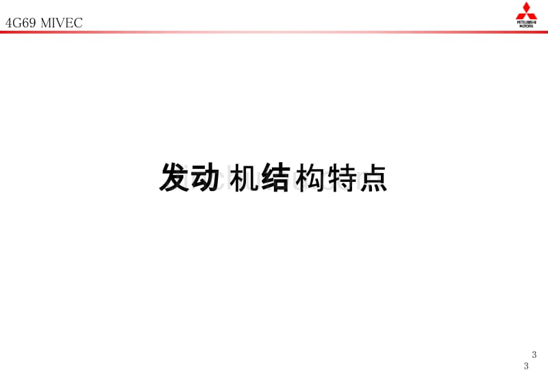 汽车发动机讲义,有车族多了解了解你的爱车_第3页