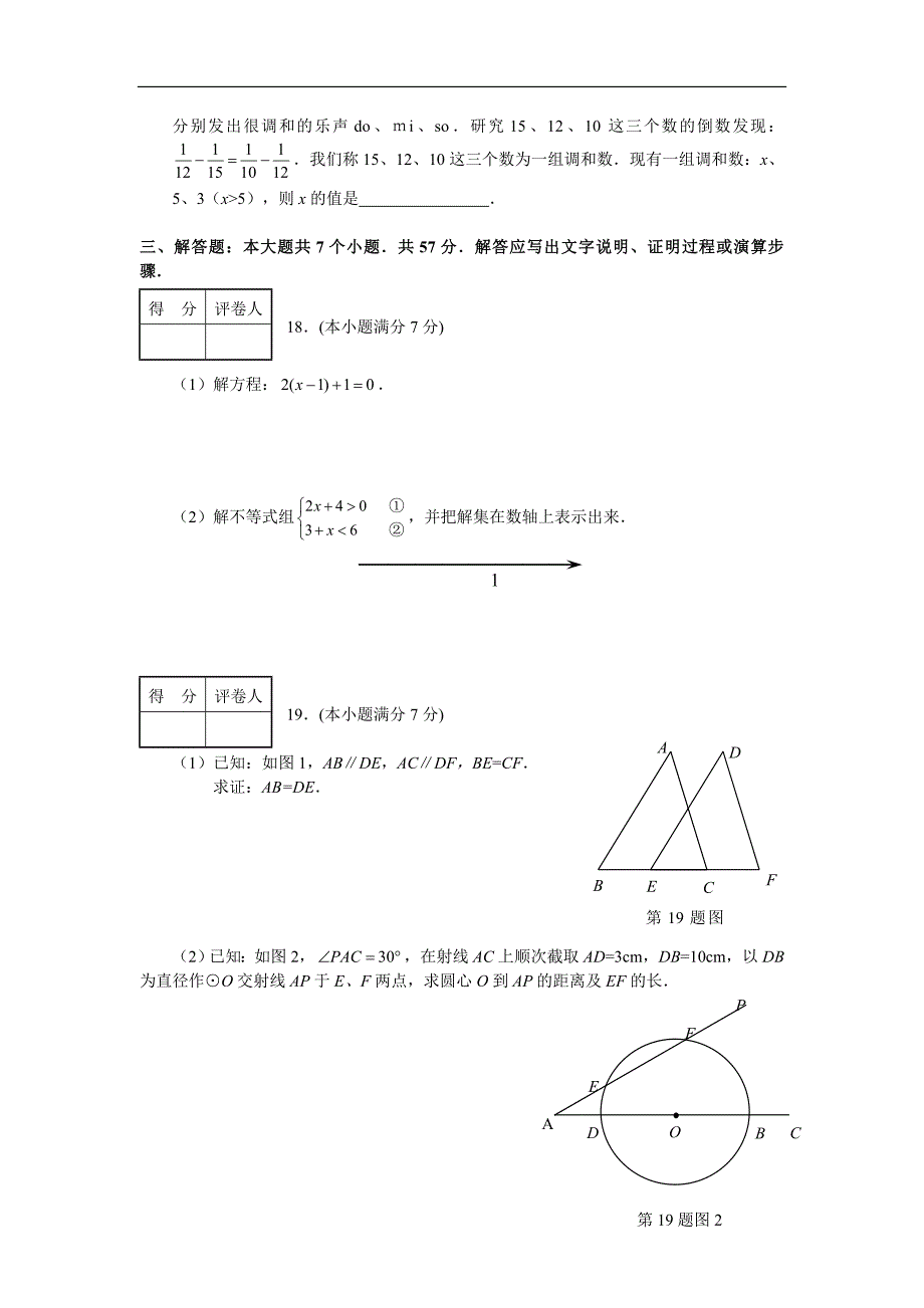 19-2008年济南中考数学试题及答案_第3页