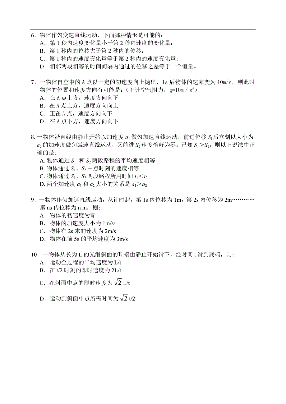 江苏省高邮中学第一学期高一期中考试_第2页