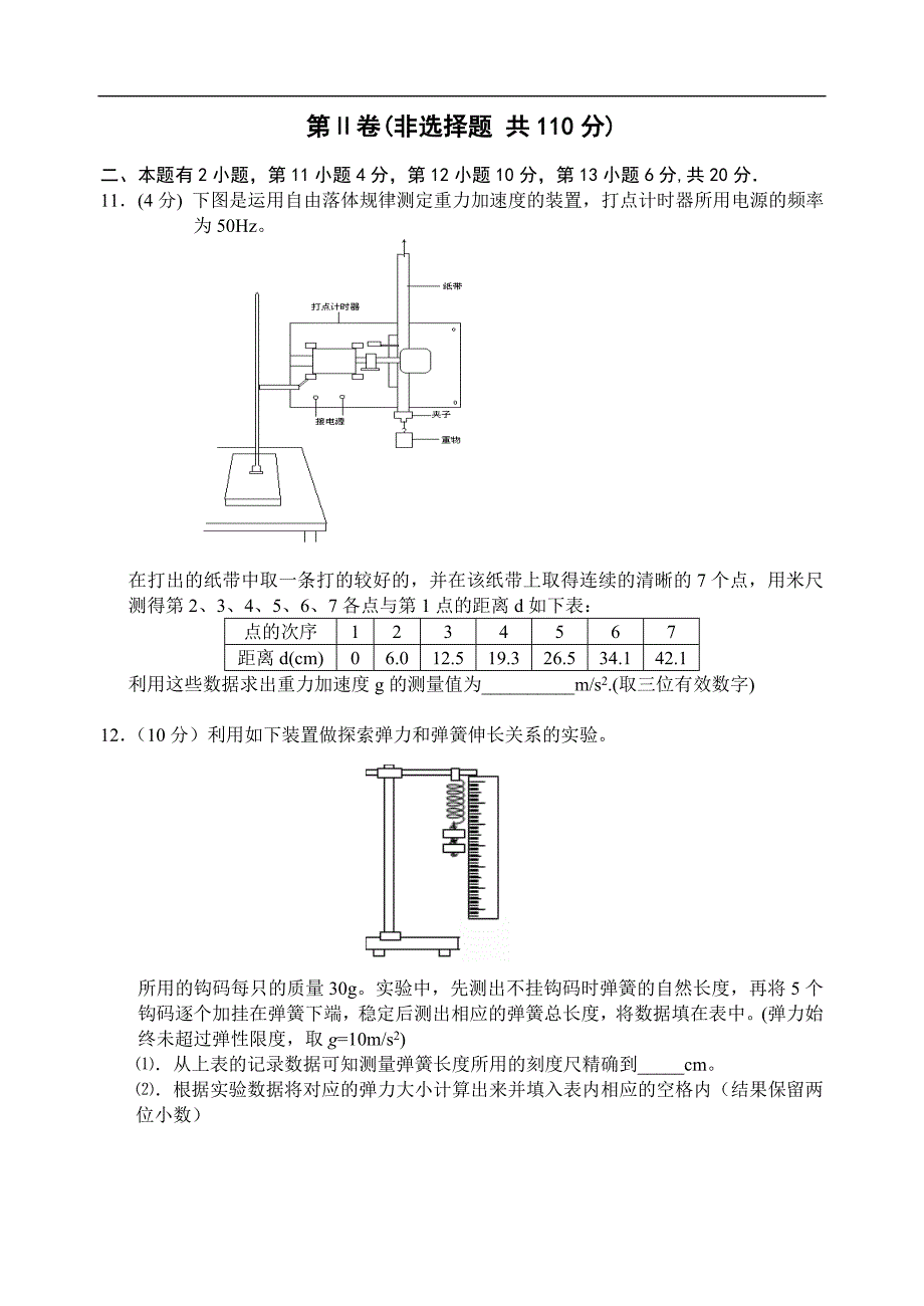 江苏省高邮中学第一学期高一期中考试_第3页