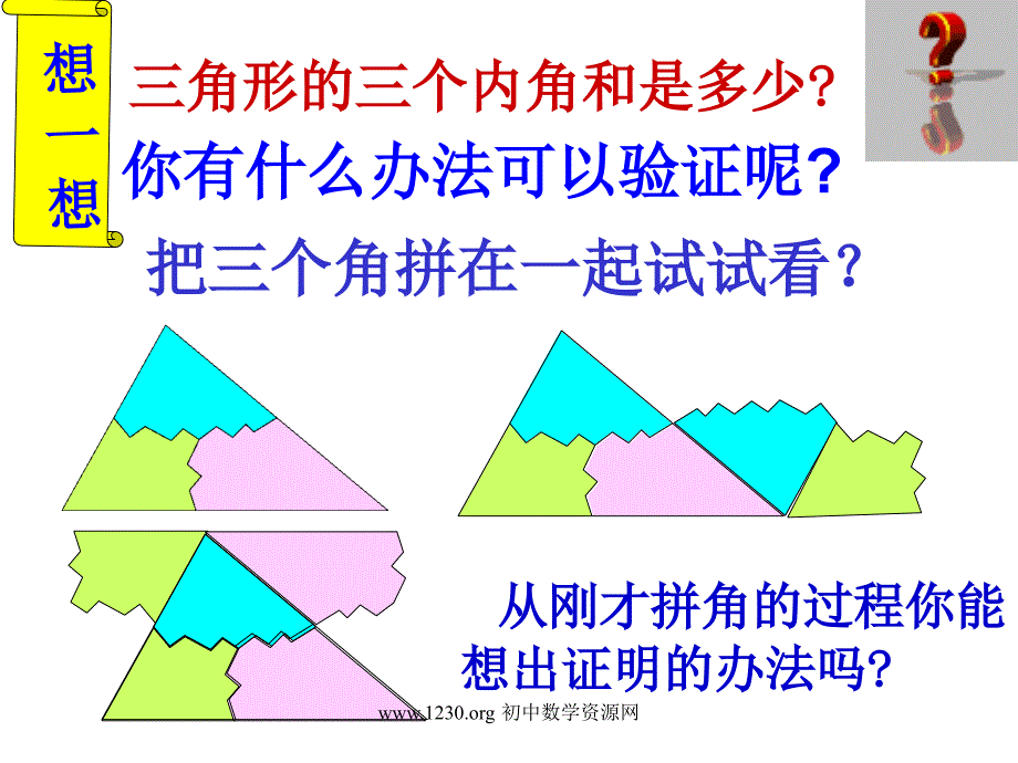 人教版八年级上数学11.2.1三角形的内角和课件_第3页