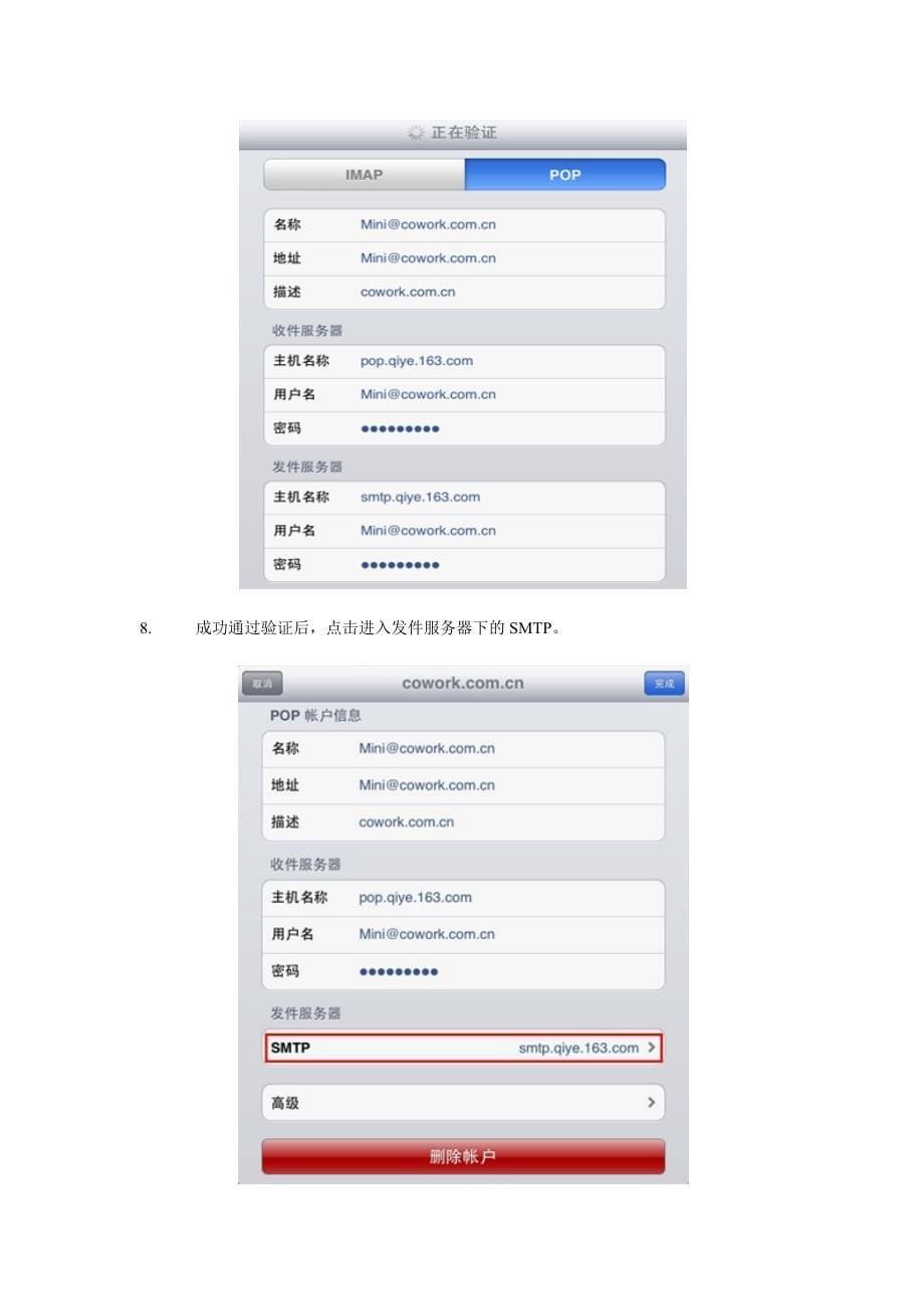 网易企业邮箱—ipad客户端设置_第5页