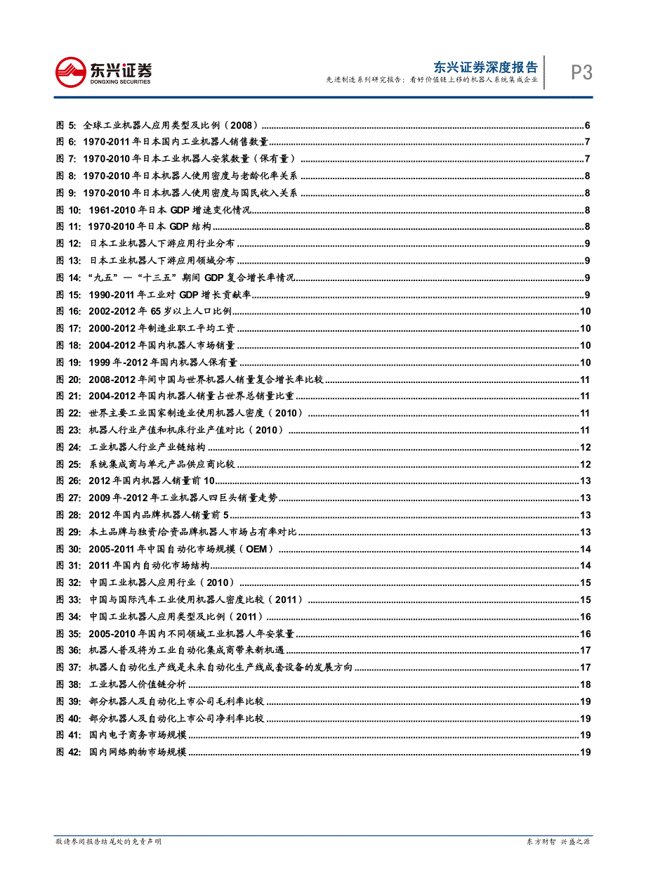 看好价值链上移的机器人系统集成企业_第3页