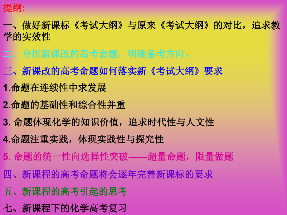 新课程下的高考与我们同行刘丽娟13910097137Liuliju_第2页