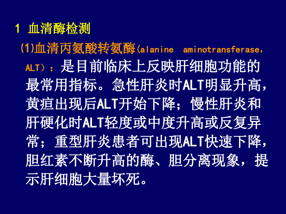 慢性乙肝实验室检查及临床意义_第2页