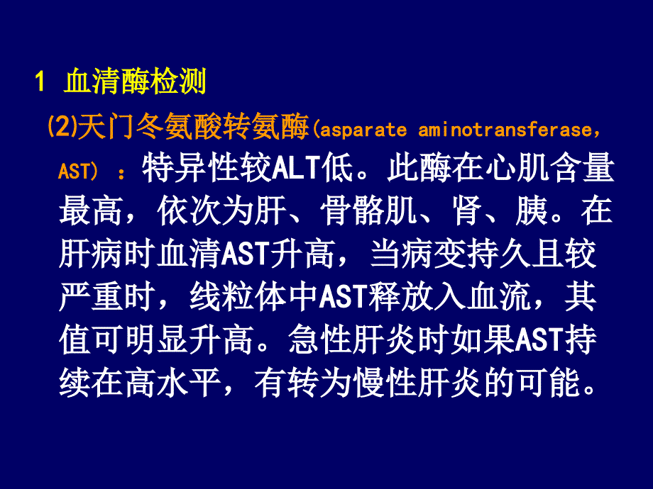 慢性乙肝实验室检查及临床意义_第3页