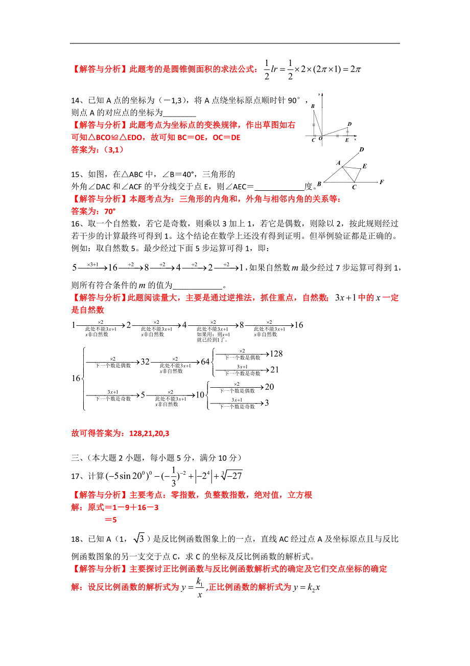 常德2015中考数学试题(含答案)_第3页