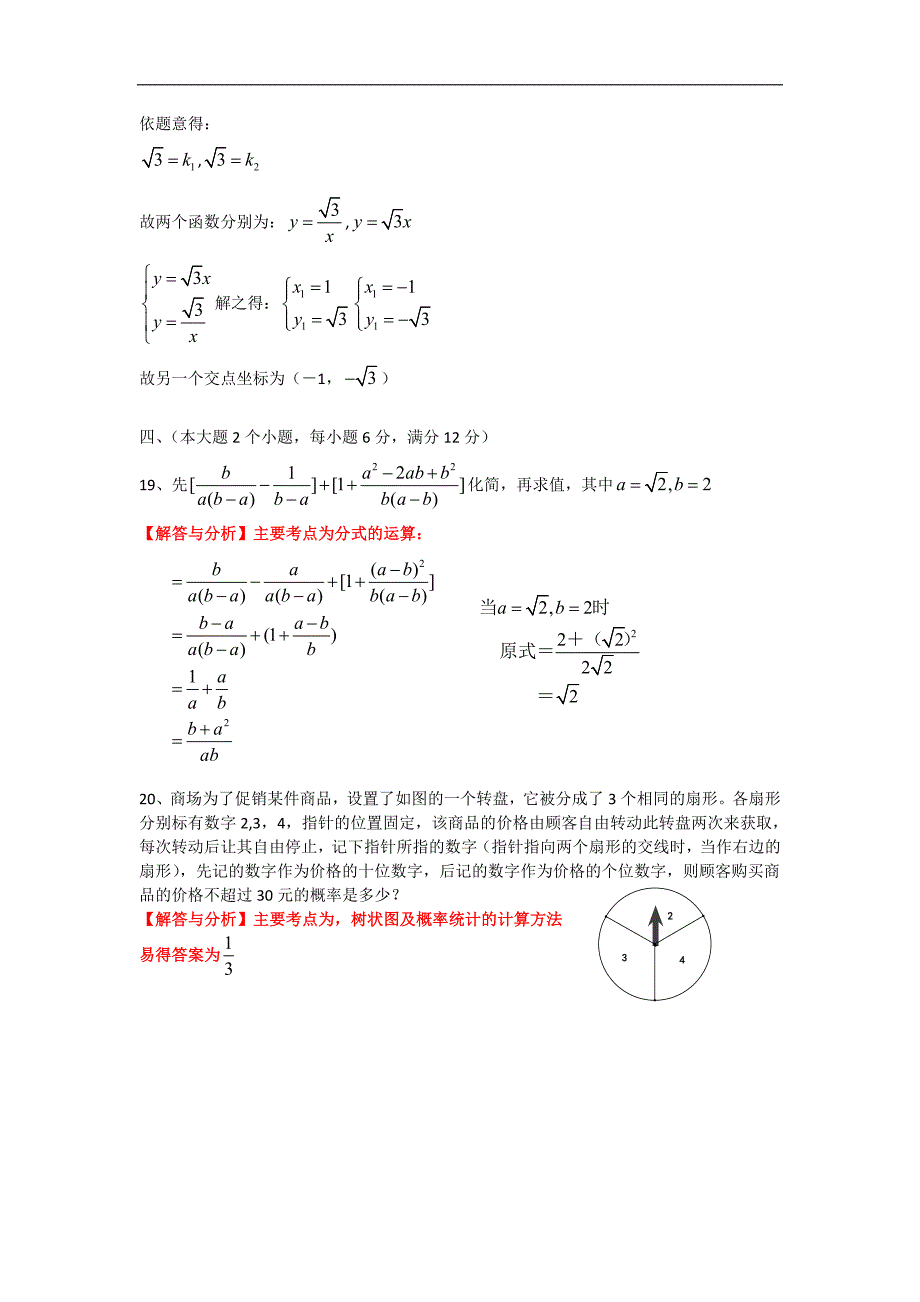 常德2015中考数学试题(含答案)_第4页