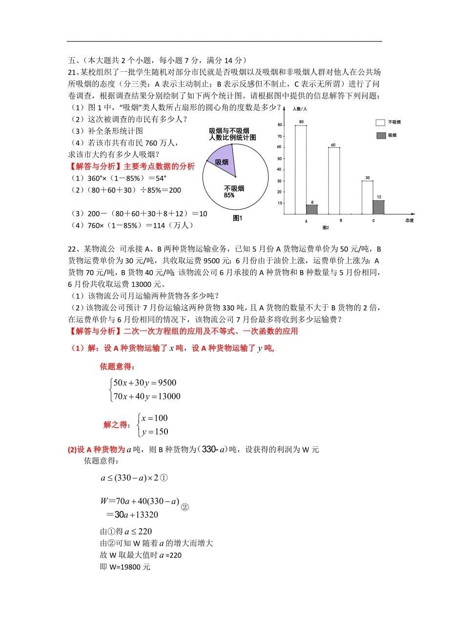 常德2015中考数学试题(含答案)_第5页