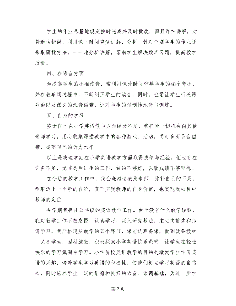 (2017-2018第二学期)小学五年级英语下册教学总结_第2页