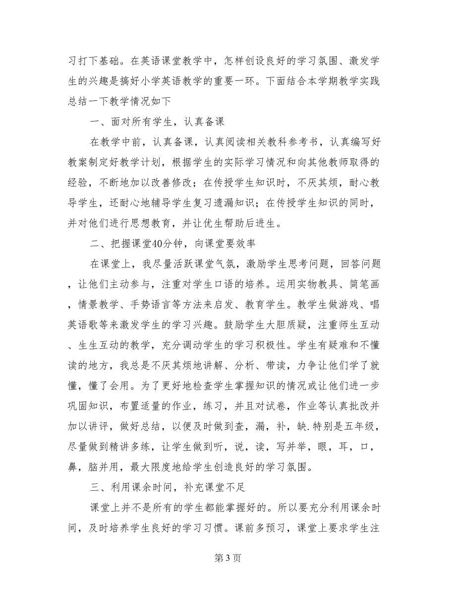 (2017-2018第二学期)小学五年级英语下册教学总结_第3页