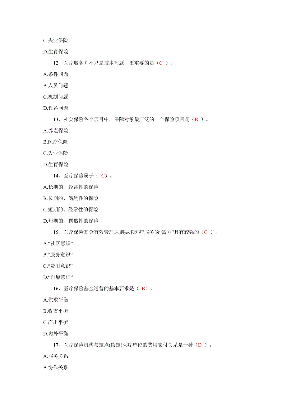 2012《社会保障学》网上记分作业3_第3页