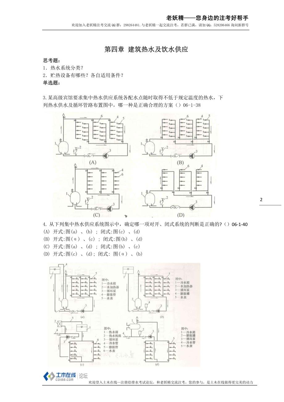 热水及饮水章节真题空白发布稿+群友知识总结（老妖精）  _第2页