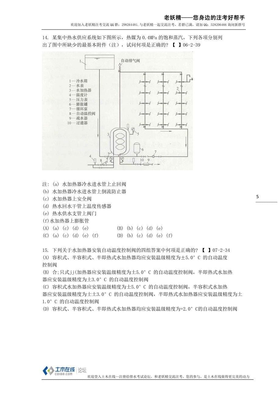 热水及饮水章节真题空白发布稿+群友知识总结（老妖精）  _第5页