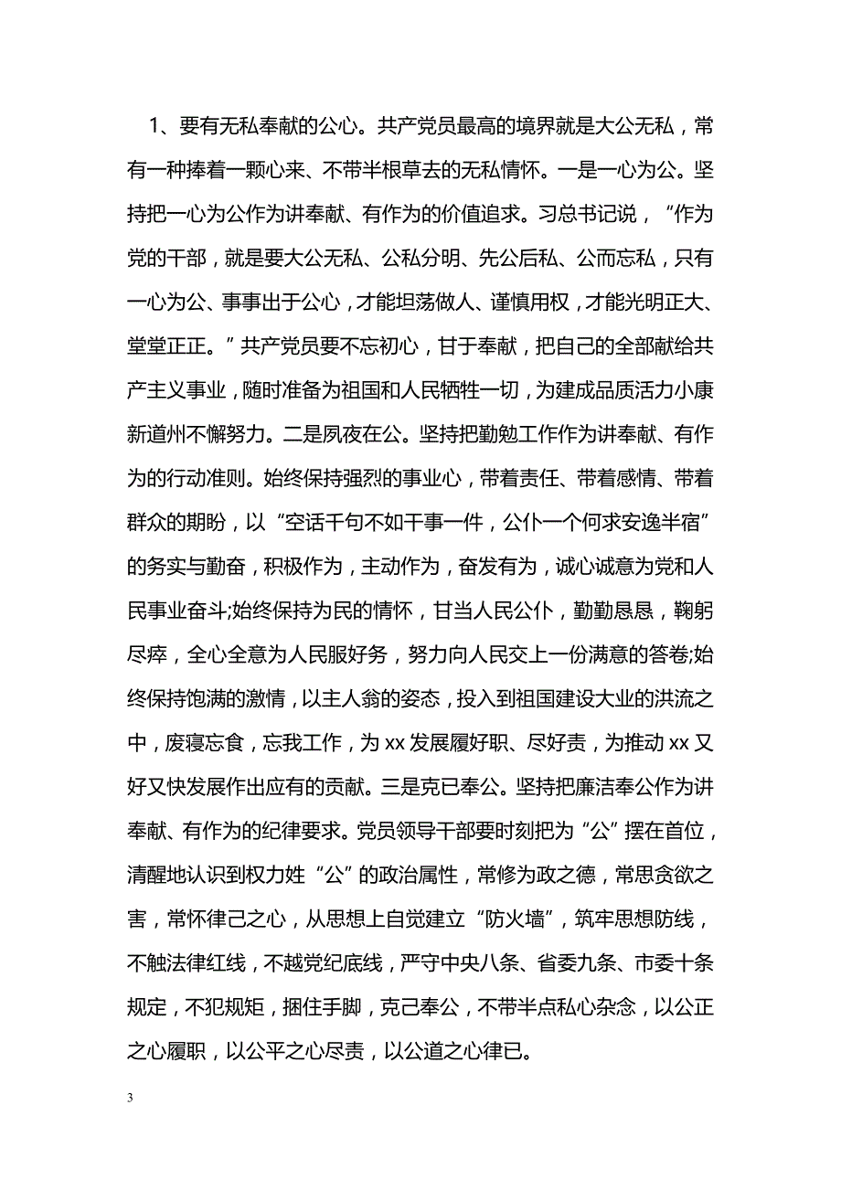 讲奉献、有作为专题研讨会最新发言材料2篇_第3页