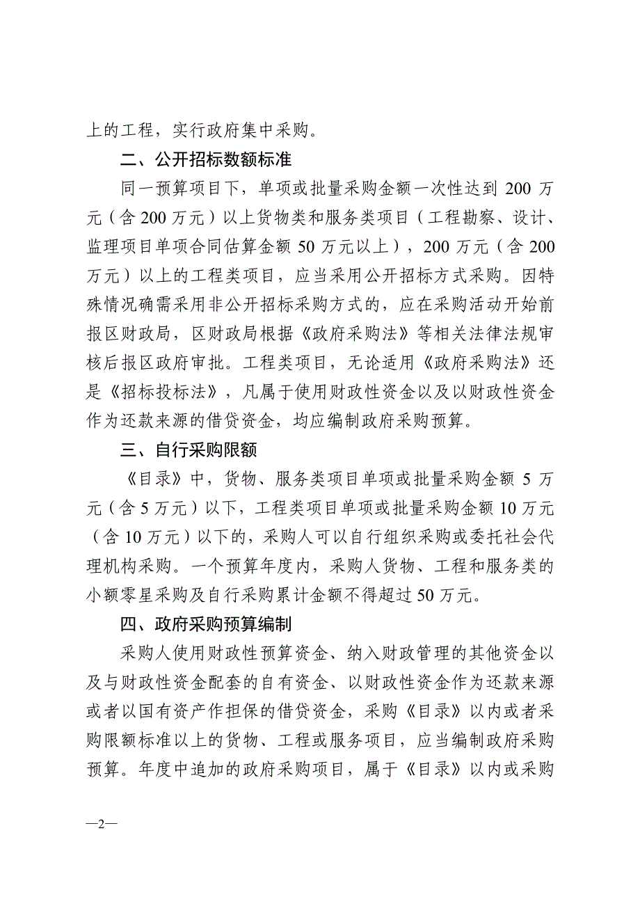 日照市岚山区人民政府_第2页