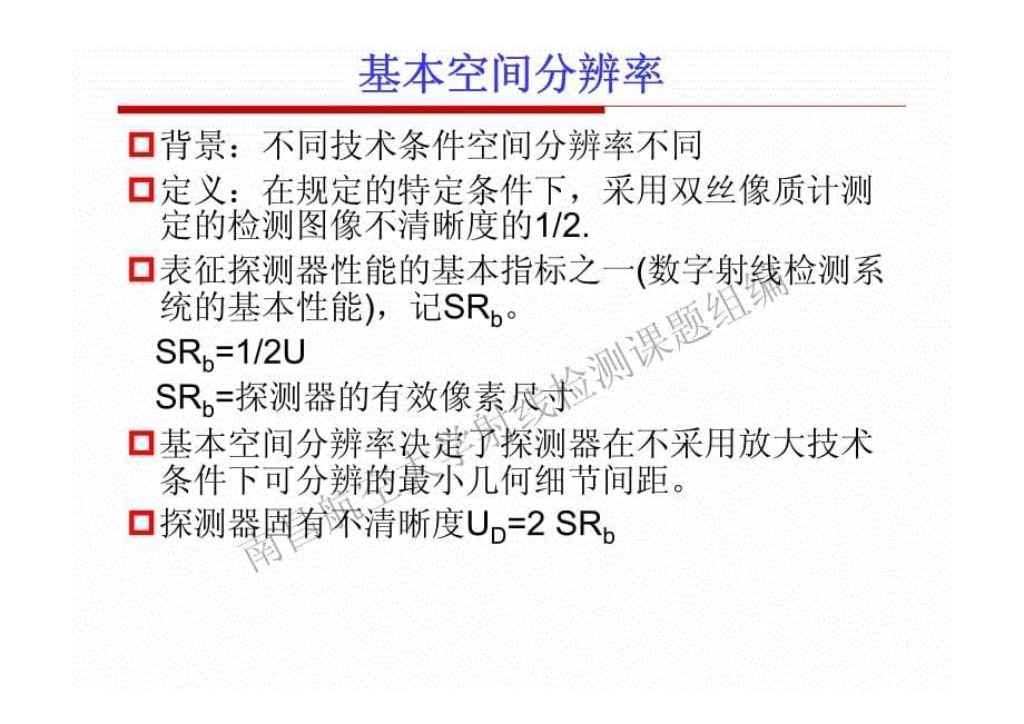 射线检测-平板探测器主要技术指标_第5页